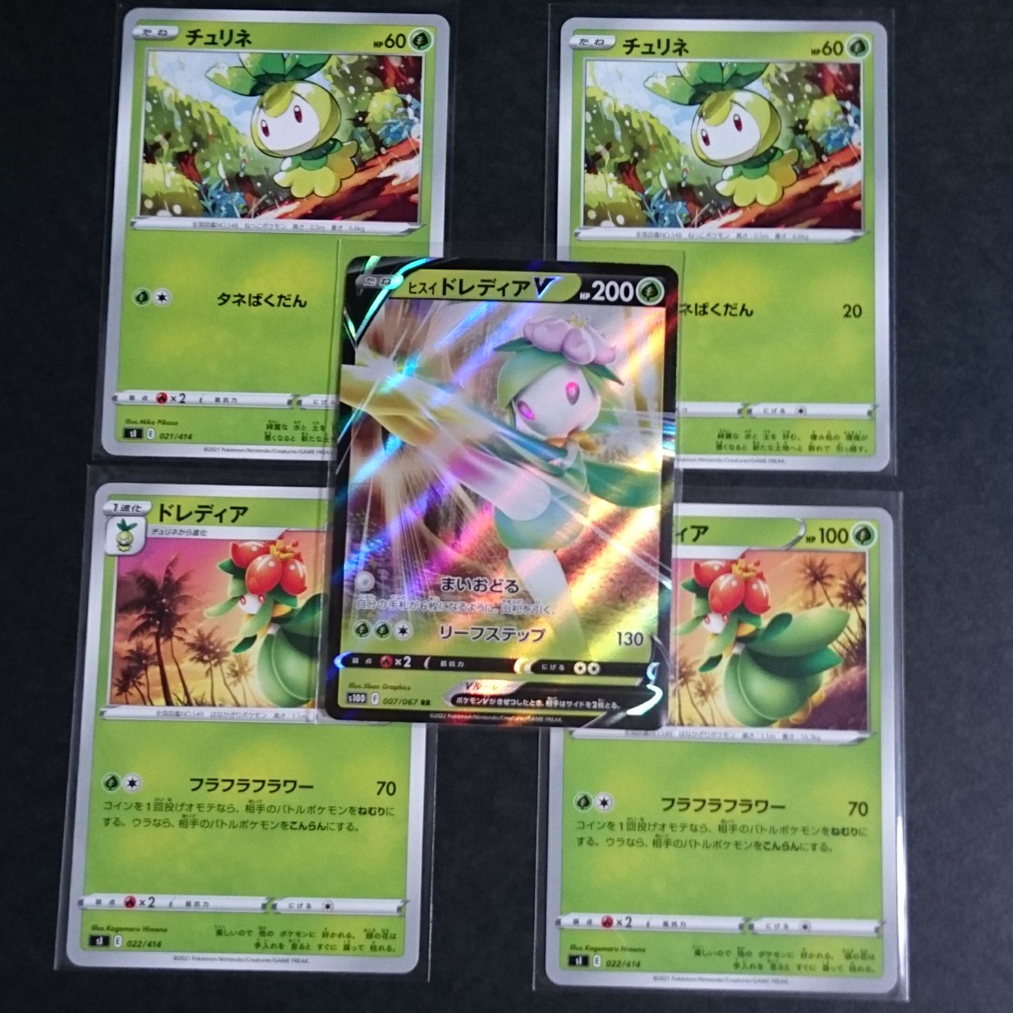 連番　ポケモンカード　チュリネ　ドレディア　PSA10 進化ライン ポケモンカード ヒスイドレディアV チュリネ ドレディア 進化ライン