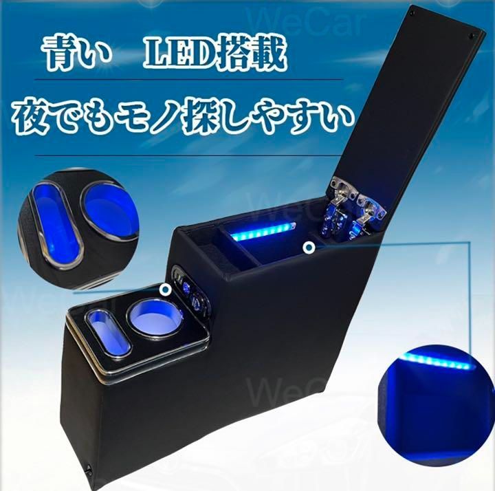 アームレストコンソール