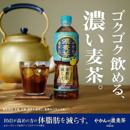やかんの濃麦茶 600ml