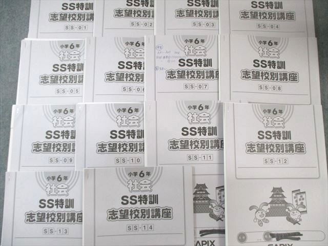 SAPIX 小6 SS特訓 社会 【全11回分フルセット/昼テスト計4回分付き】 通年セット 2024 040M2D SAPIX 小6 SS特訓 社会 【全11回分フルセット/昼テスト計4回分