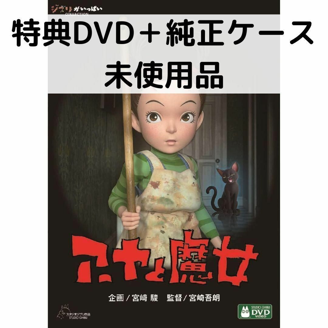 ジブリ - アーヤと魔女　DVD Amazon.co.jp: アーヤと魔女 DVD : ダイアナ・ウィン