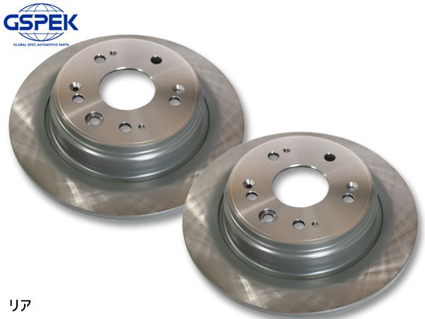 ジェイド FR4 ディスクローター 2枚セット リア 左右分 GSPEK 1800830-SP H27.02～R02.07