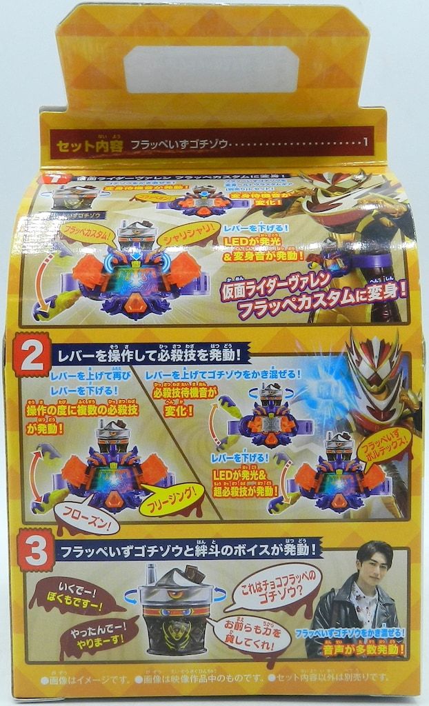 新品未開封》フラッペいずゴチゾウ《仮面ライダーガヴ》 仮面