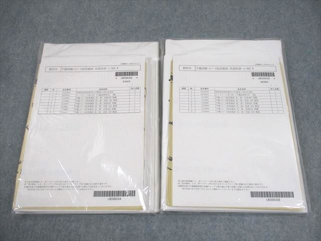 裁断済み】予備試験ハイレベル短答答練 オンライン ショッ