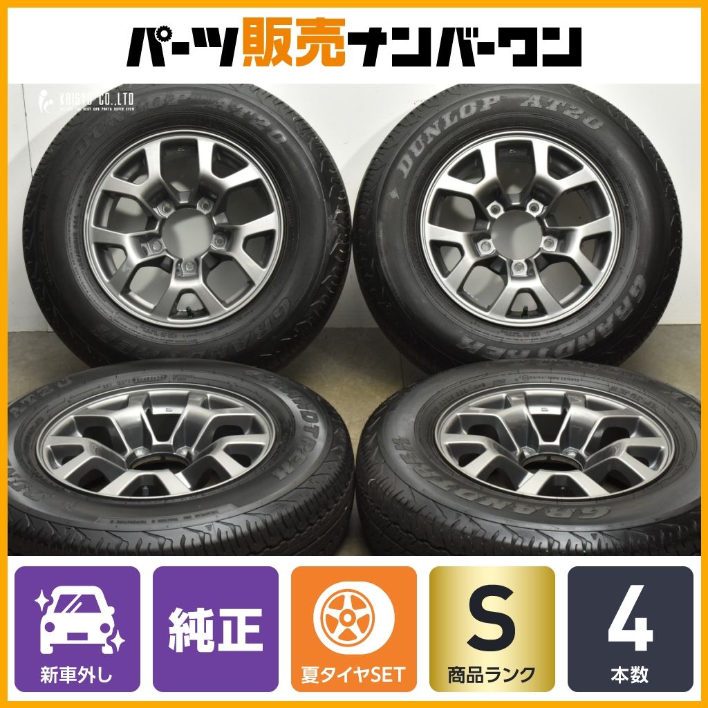 新車外し品 スズキ JB74 ジムニーシエラ 純正 15in 5.5J 5 PCD139.7 ダンロップ グラントレック AT20 195 80R15 ノマド 流用