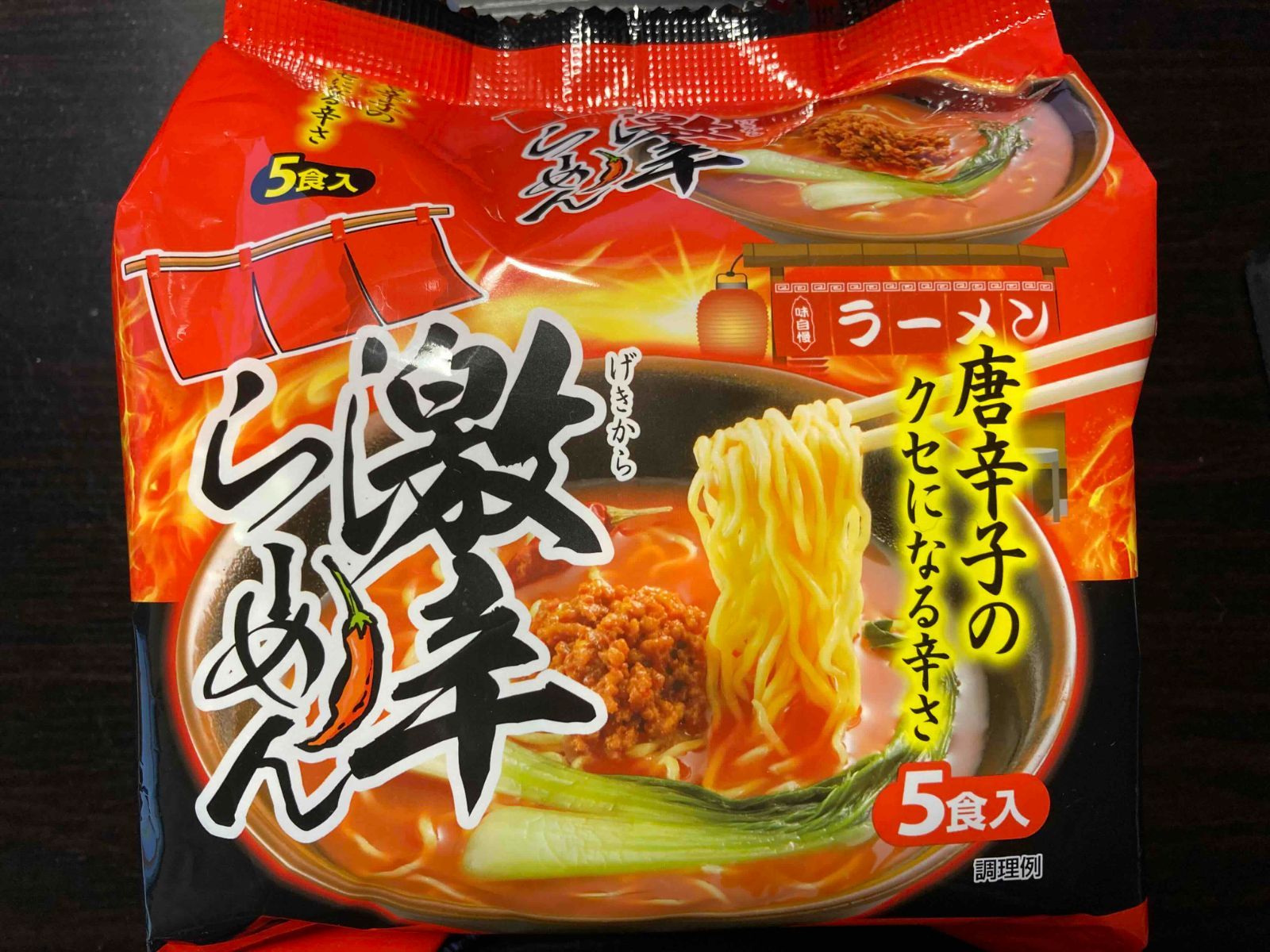 激安 袋麺ラーメンセット3種類　各6袋（1袋5食入り　30食分）　90食分 大人気 激安 人気ラーメン 袋麺ラーメンセット5種類 各3袋 75
