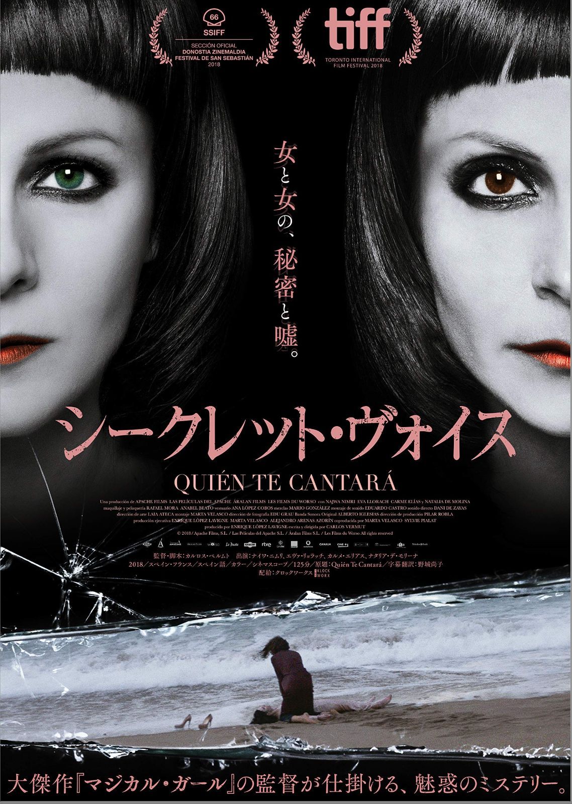 シークレット ヴォイス DVD