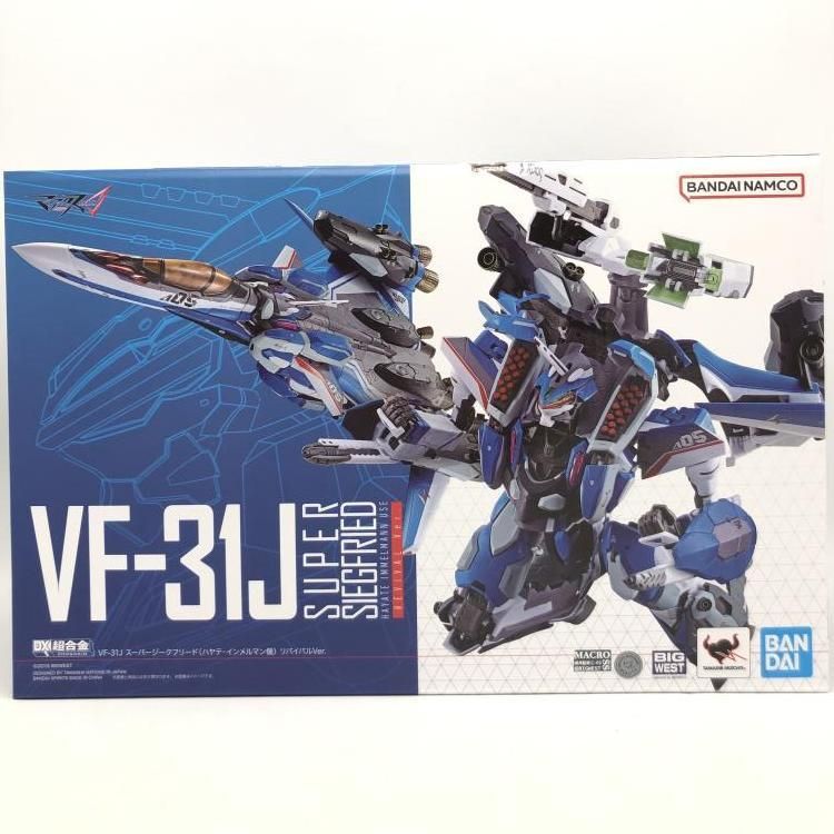 VF-31J スーパージークフリード(ハヤテ・インメルマン機) リバイバルVer DX超合金 VF-31J スーパージークフリード（ハヤテ・インメルマン