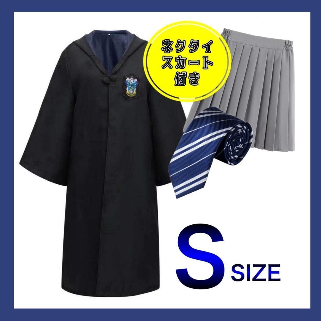 スリザリン ハリーポッター ローブ ぶら下がれる ネクタイ