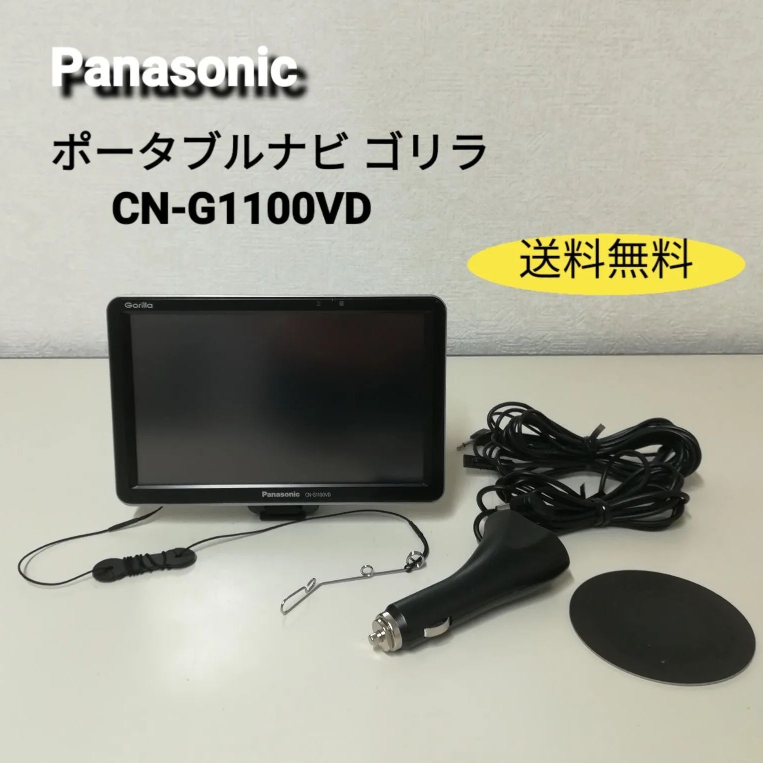 パナソニック ポータブルナビ ゴリラ Panasonic CN-G1100VD ワンセグ カーナビ 中古 送料無料 2485 - 買い物 ブログ