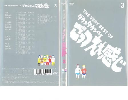 【中古】DVD▼THE VERY BEST OF ごっつええ感じ(3枚セット)vol1～vol3 レンタル落ち 全3巻 Amazon.co.jp: THE VERY BEST OF ごっつええ感じ 3 [DVD