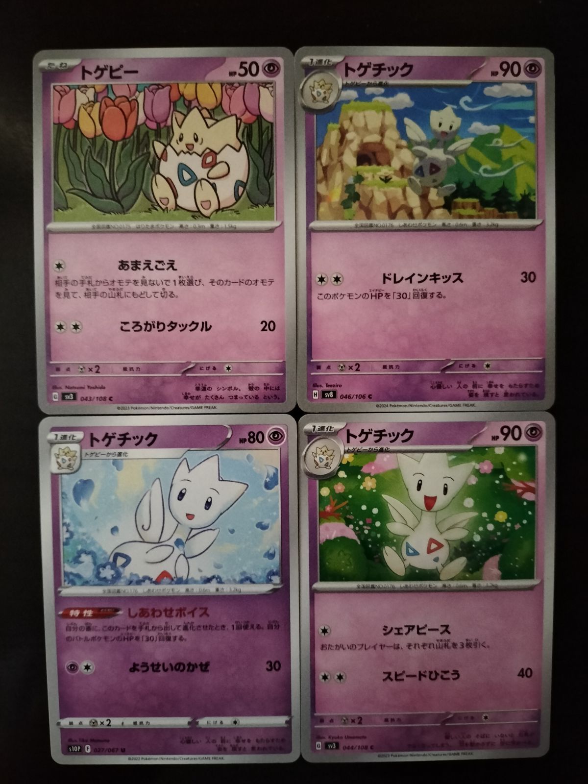 ポケモンカード トゲピー トゲチック 4枚 K-2 - メルカリ