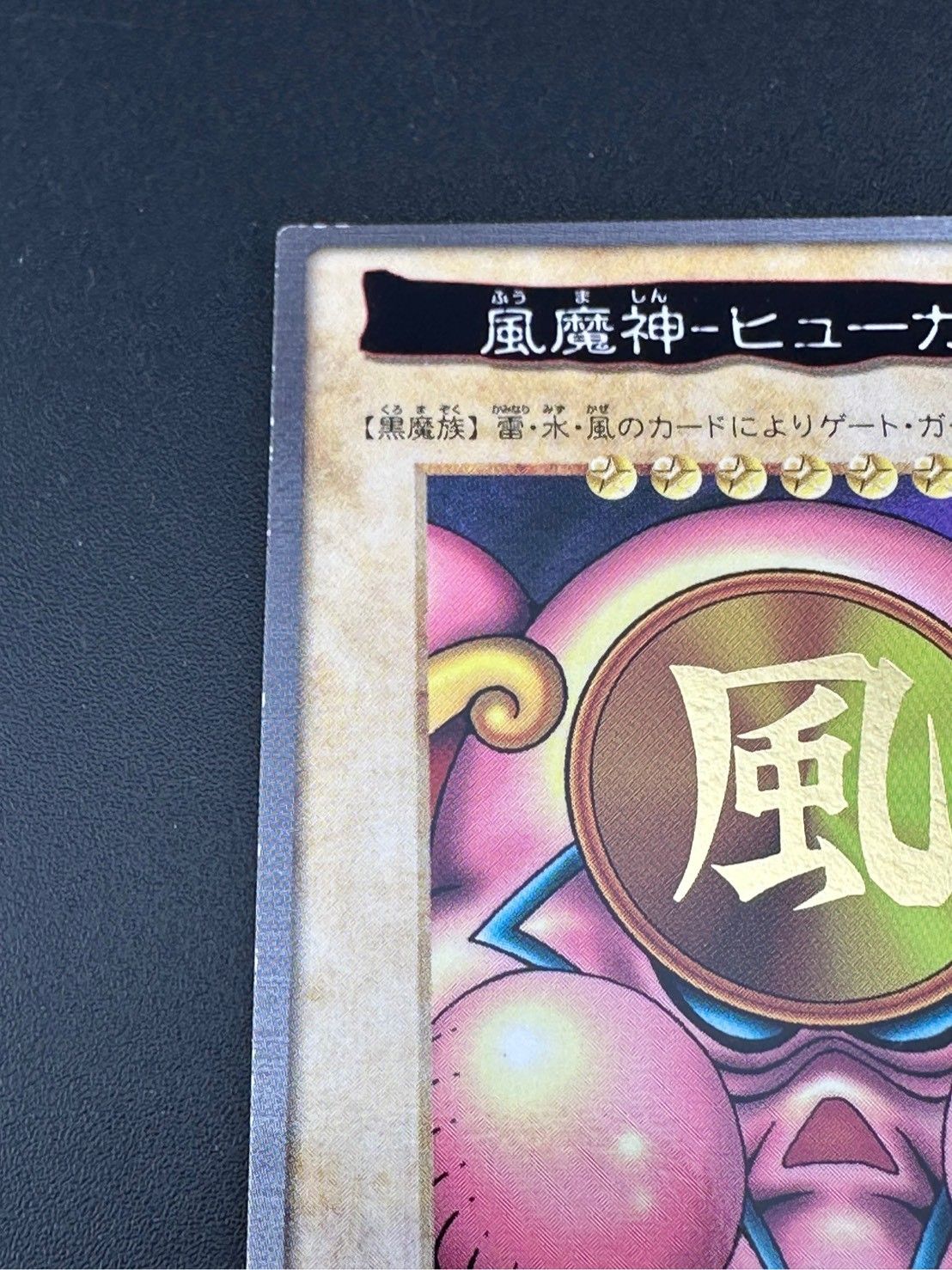Amazon.co.jp: 遊戯王カード 風魔神－ヒューガ(ノーマル) WORLD
