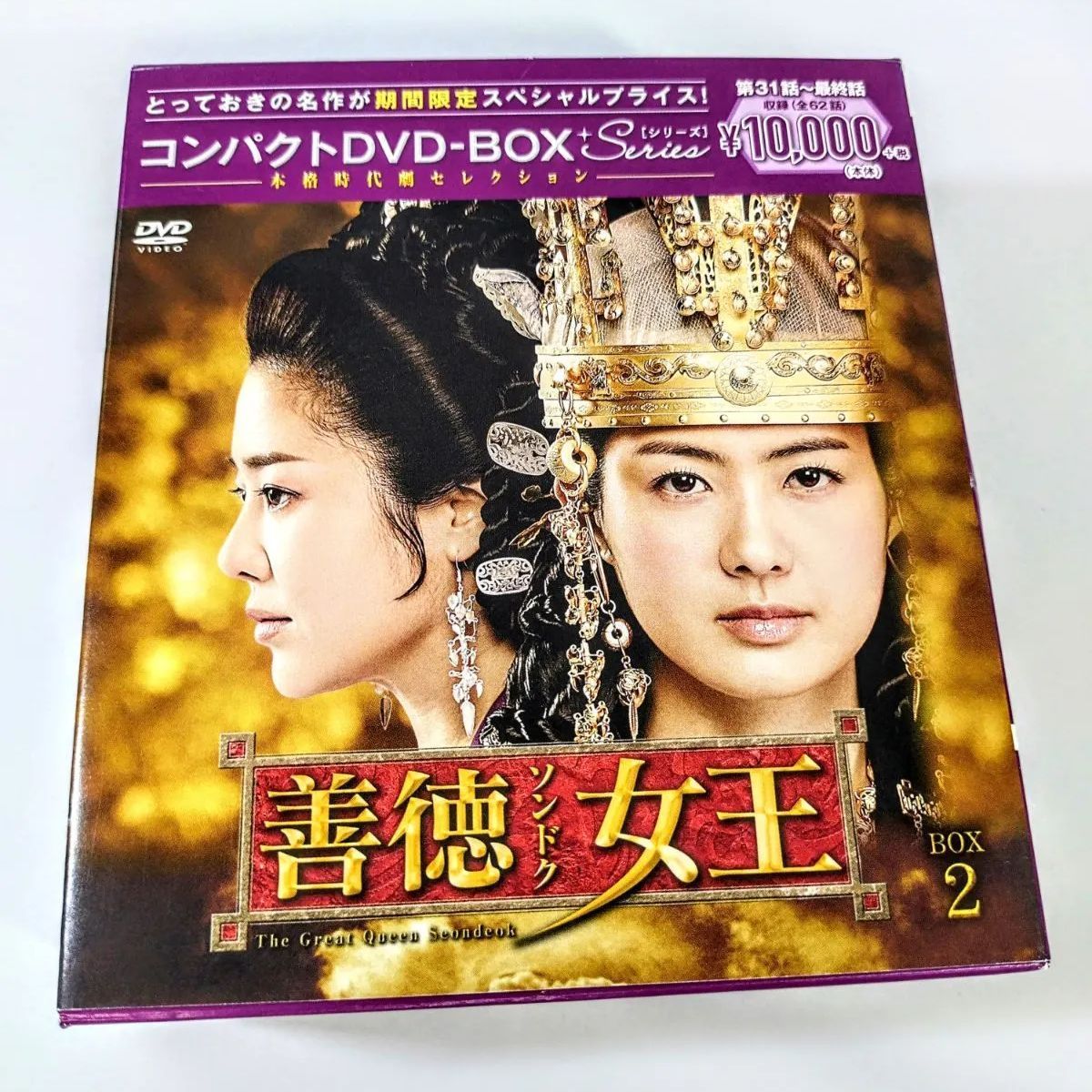 韓国時代劇「善徳(ソンドク)女王 」DVD-BOX1-8ノーカット完全版 全巻