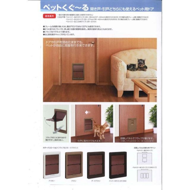 アトム ペット用ドア ペットくぐーる 大サイズ 大型のペットドア アトムリビンテック大型ペット用ドア