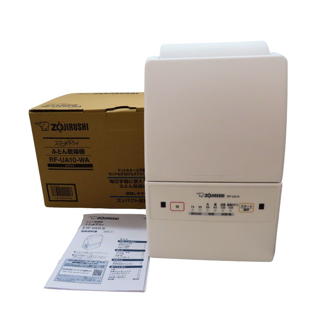 ZOUJIRUSHI 象印 布団乾燥機 RF-UA10 スマートドライ ホワイト マット不要 ホースなし 靴乾燥 衣類乾燥 コンパクトモデル ♥品 A2404316 無料ギフトラッピング承ります
