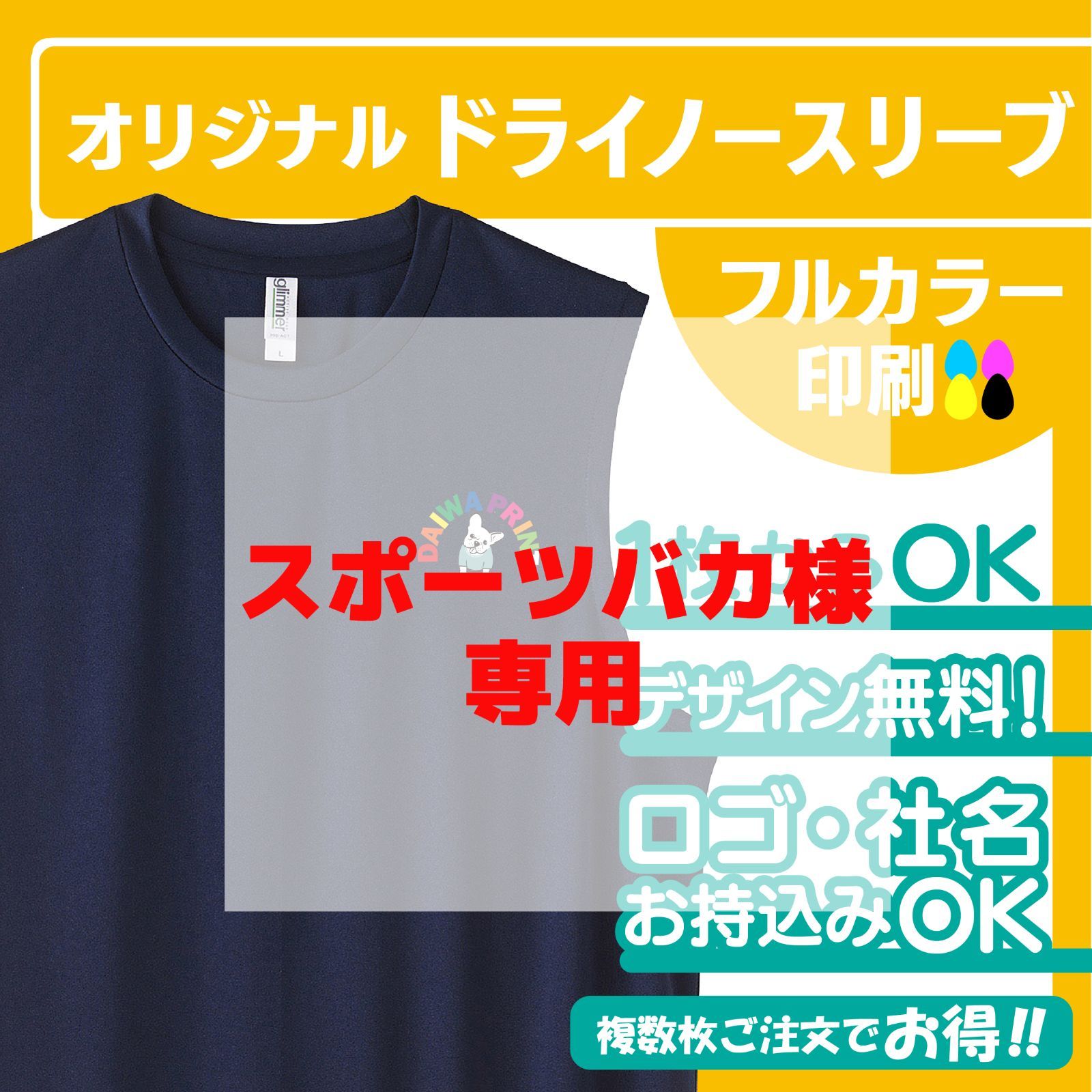スポーツバカ様 ノースリーブ画像