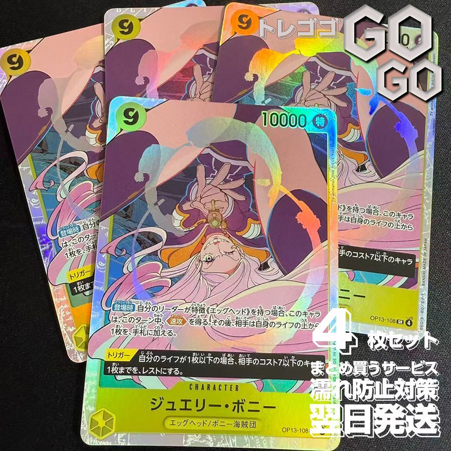 ジュエリーボニーSP4枚セット！美品！即日発送！ ジュエリー・ボニー 【C】【SP】【パラレル】【緑】【ST02-007