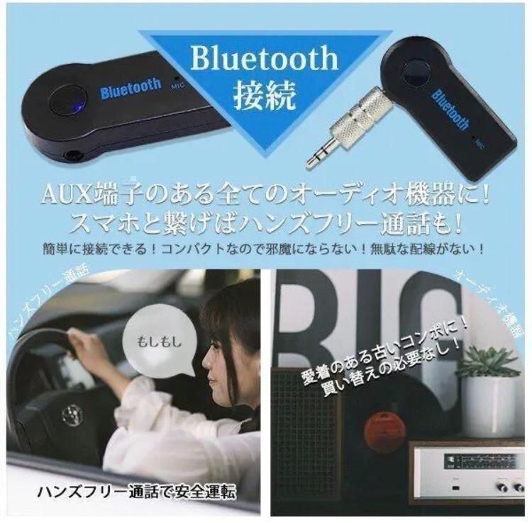 カー用品 Bluetoothレシーバー 5秒で接続 簡単接続 音楽 車 豪華で