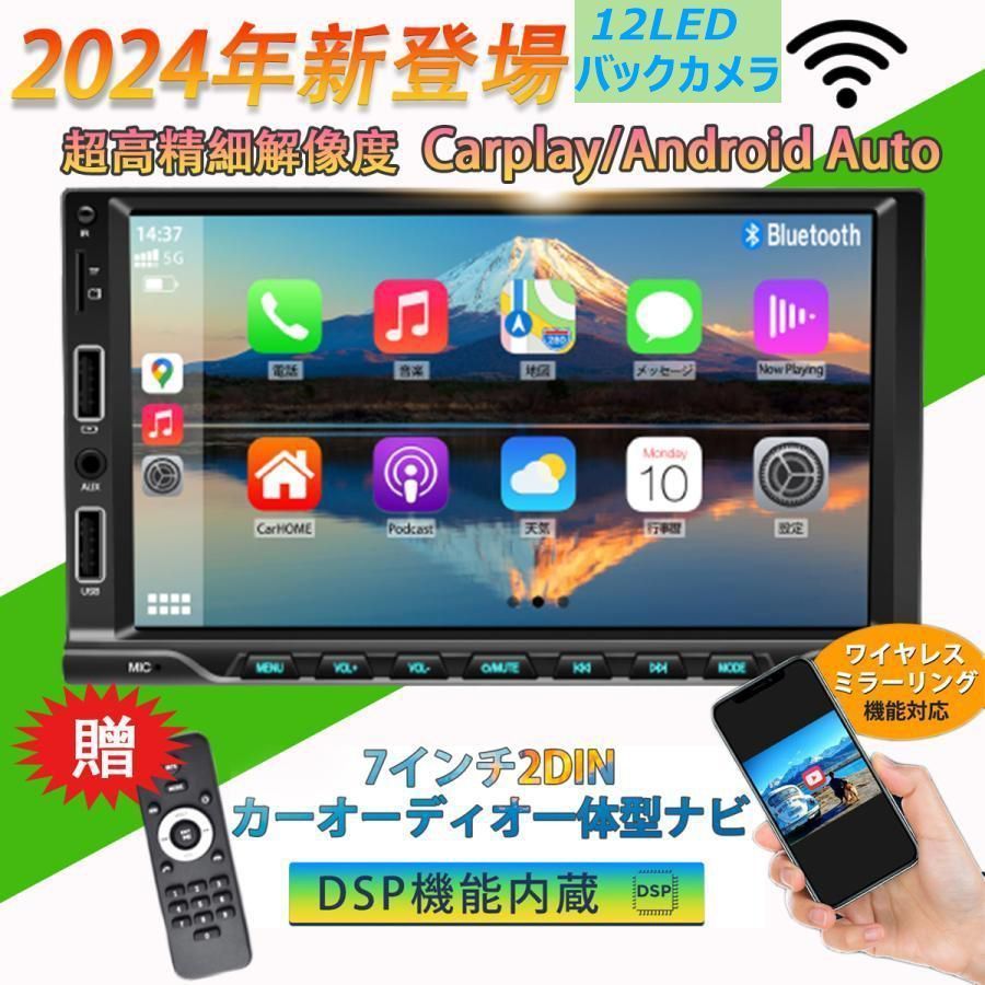 カーオーディオ 7インチ 高画質 Apple CarPlay/AndroidAuto対応ディスプレイオーディオ 高速起動 ミラーリング搭載 Bluetooth USB SD電話 バックカメラ連動 【12LEDバックカメラ】