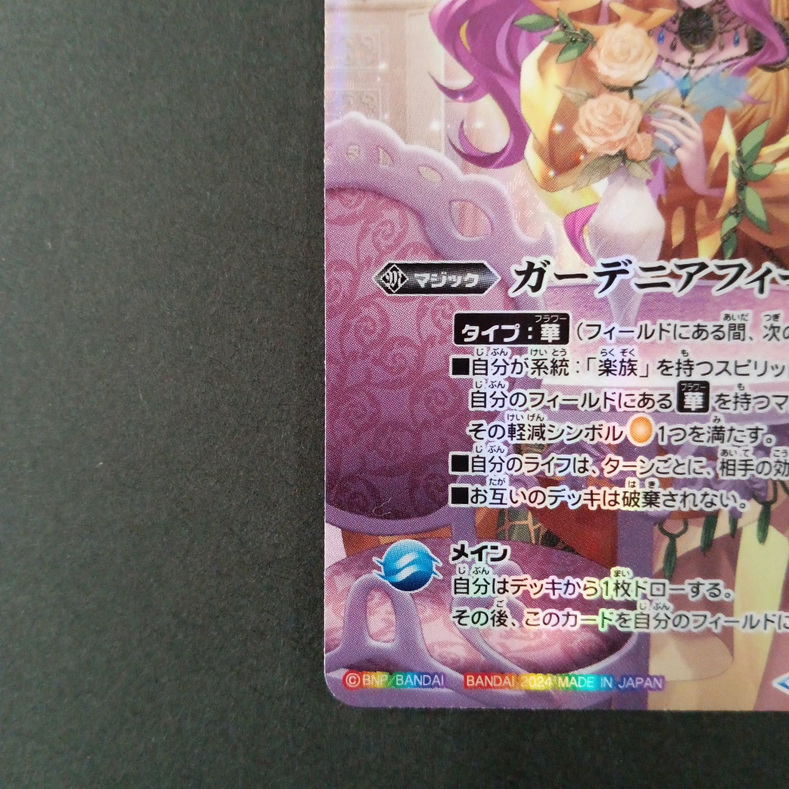 ガーデニアフィールド　シークレット 2024/11)(SECRET)ガーデニアフィールド(BSC44収録)【R-SEC