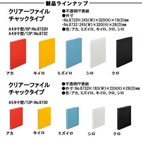 クリア−ファイル チャックタイプ