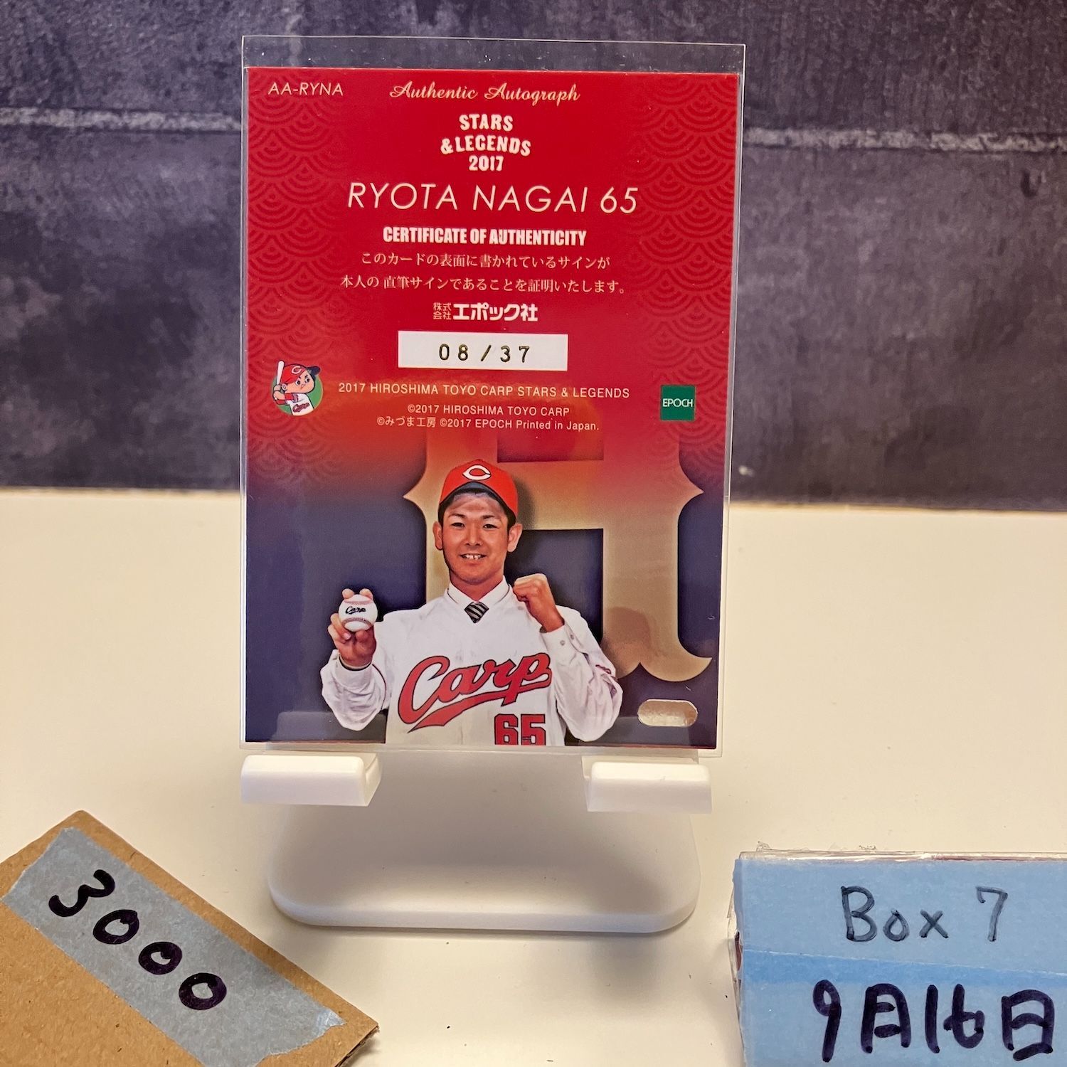 2017 EPOCH Stars & Legends 永井怜太 08/37 直筆サイン 広島