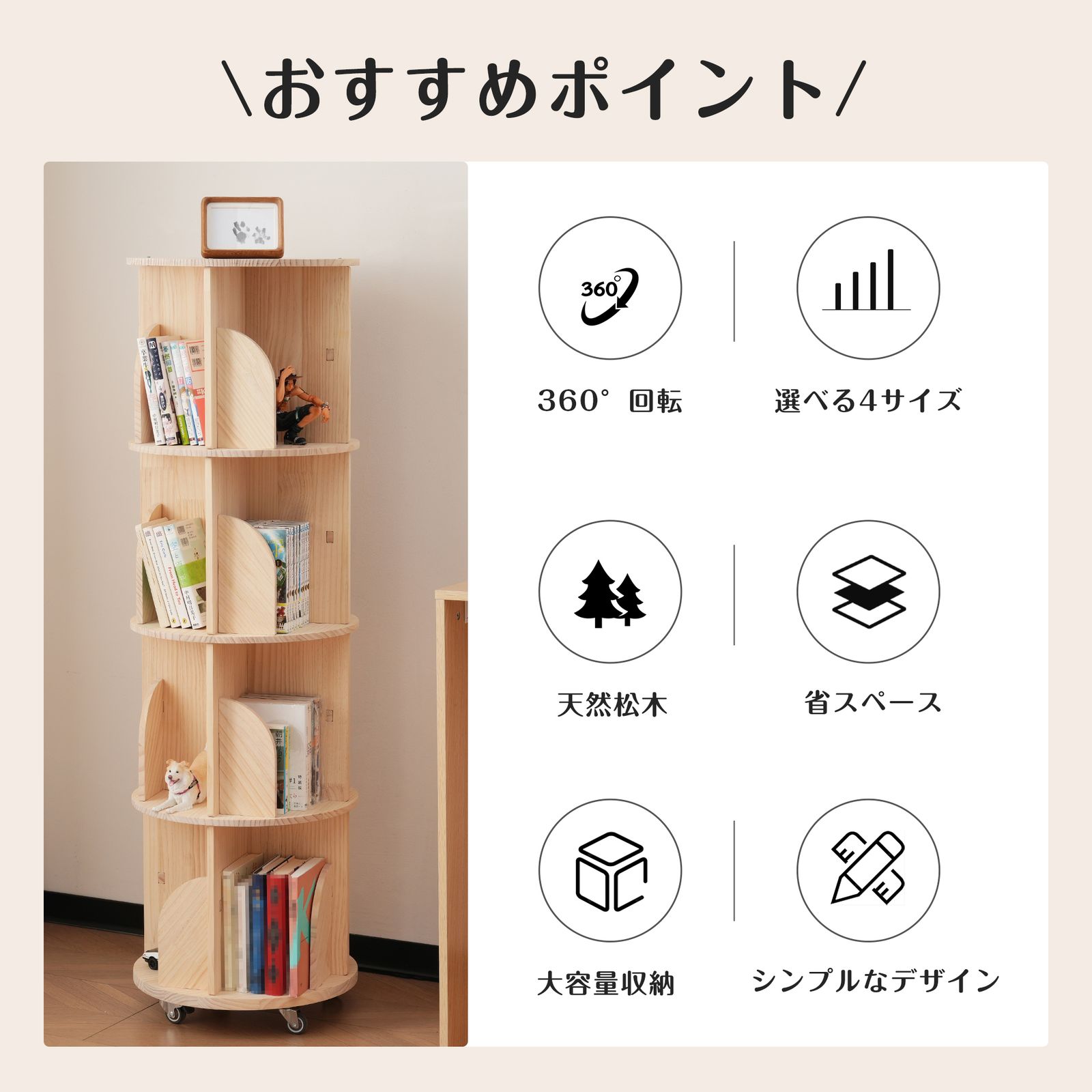 4段-回転盤タイプ】無垢材 回転式本棚 飾り棚 絵本棚 360°回転本棚