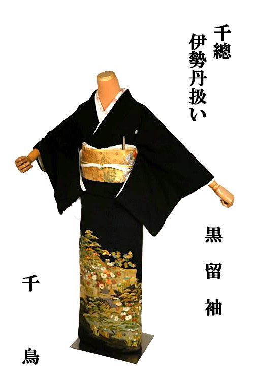 黒留袖 着物 送料無料 最高峰 創業460年 千總 金駒シシュウ 風景文 比翼付き 伊勢丹扱い 比翼付 身丈155cm 裄61cm 正絹 結婚式 T3639