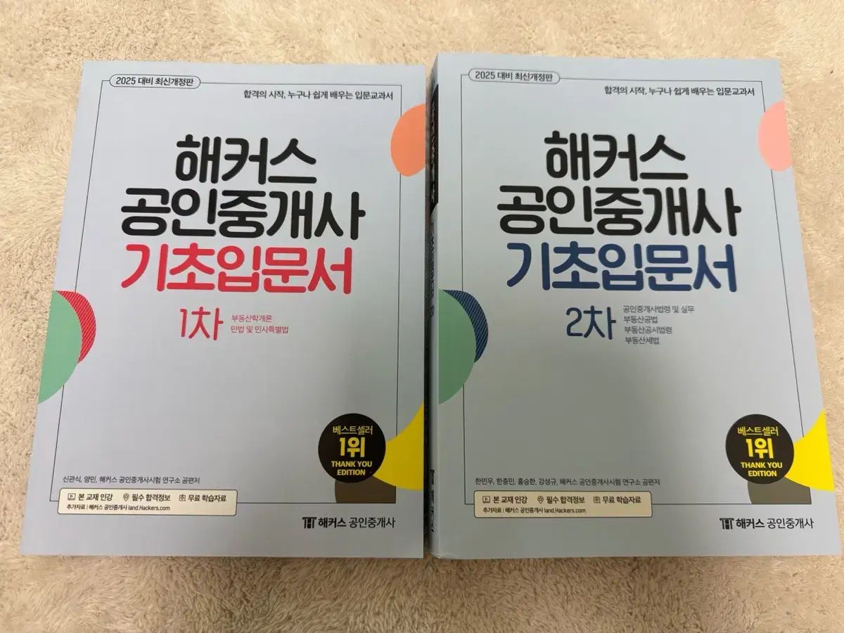 Hackers 宅地建物取引士 本 2 巻