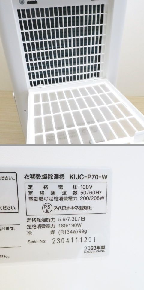 アイリスオーヤマ 衣類乾燥除湿機 ホワイト KIJC-P70-W 2023年製