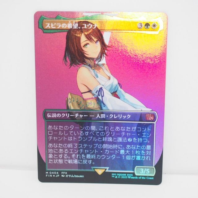 MTG FF スピラの希望、ユウナ ボーダーレス FIN0404 MTG FF ボーダーレス版 スピラの希望、ユウナ foil - メルカリ