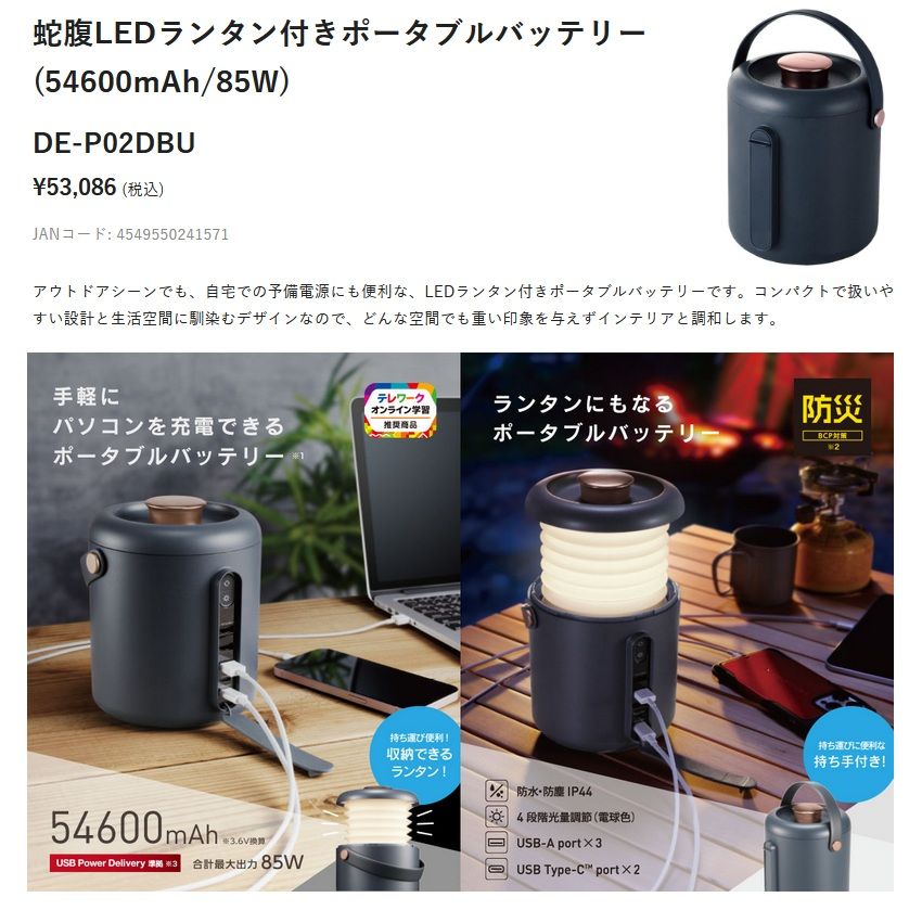 新品【エレコム】 ポータブル電源 & ランタン DE-P02DBU 蛇腹LED 
