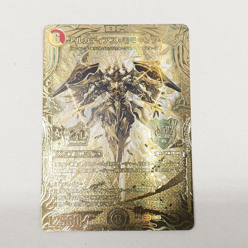 デュエルマスターズ アルカディアスモモキング 金 ゴールド 【070 