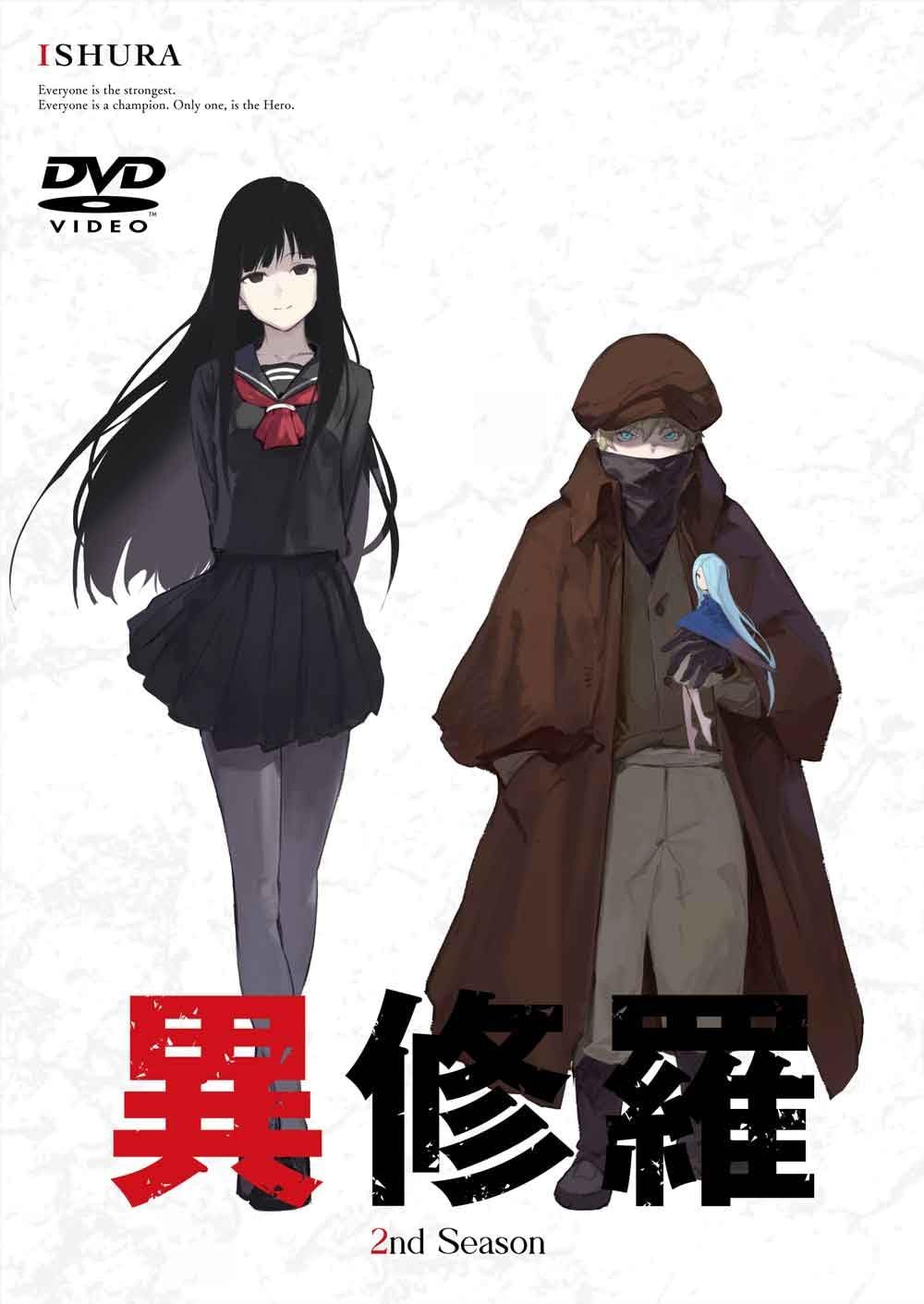 異修羅 第2期 DVD 伊瀬茉莉也 出演 伊藤美来 出演 形式 DVD