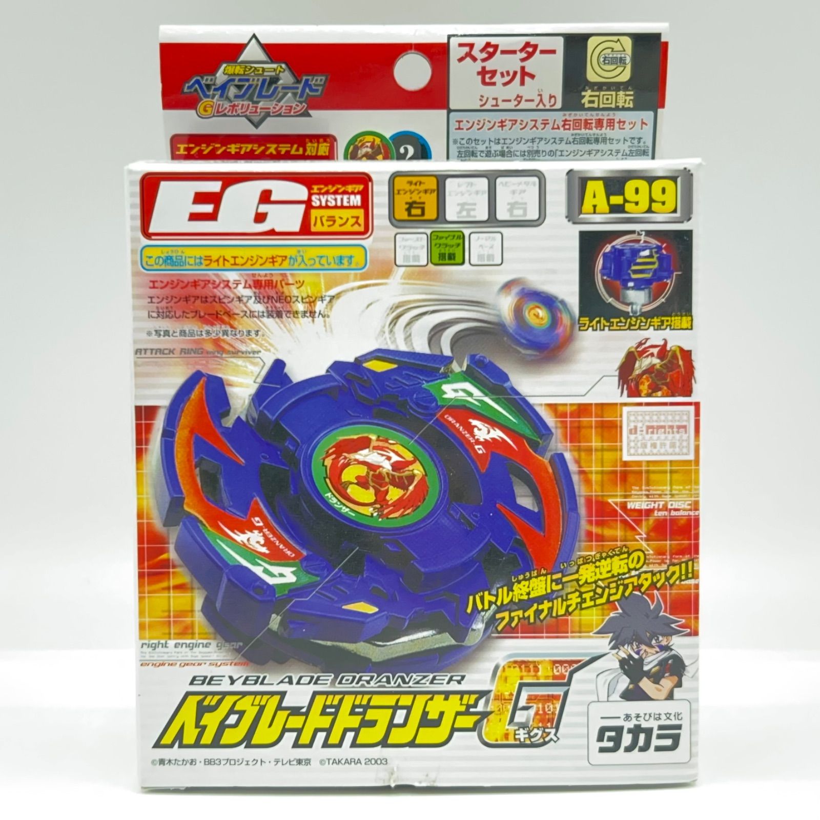 未組み立て 爆転シュートベイブレード Gレボリューション ベイブレードドランザーG ギグス A-99