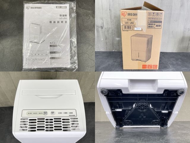 展示品 アイリスオーヤマ 除湿機 【中古】動作保証 IJC-J56-W