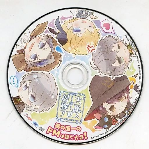 中古】アニメ系CD 大正×対称アリス all in one 初回特典録り下ろし 