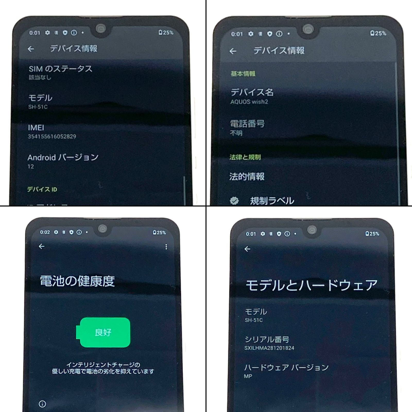 ▽SIMロック解除(docomo) AQUOS wish2 SH-51C ホワイト