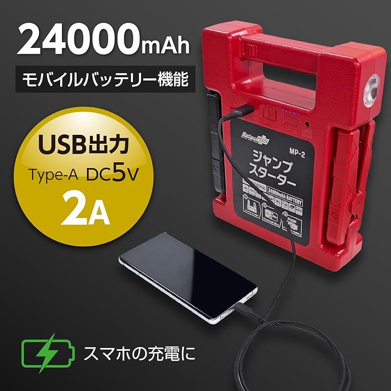 メルテック　MP2 ジャンプスターター　中古品 メルテック (meltec) ジャンプスターター MP-2 12V 24V 両用