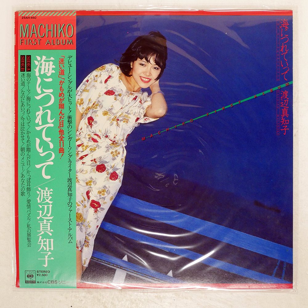 bacho 海底 レコード 帯付き 国内盤 渡辺真知子/海につれていって/CBS/SONY 25AH460
