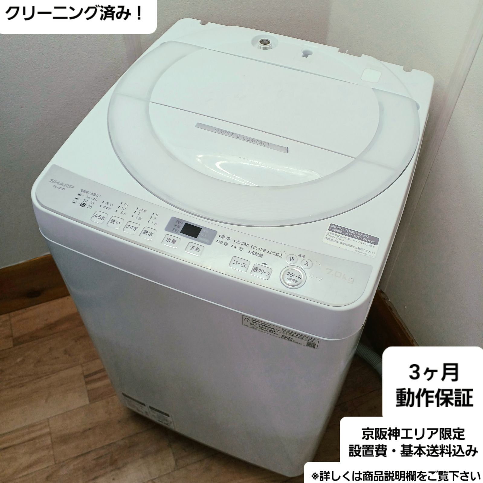 SHARP シャープ 洗濯機 ES-GE7D ホワイト 2020年製