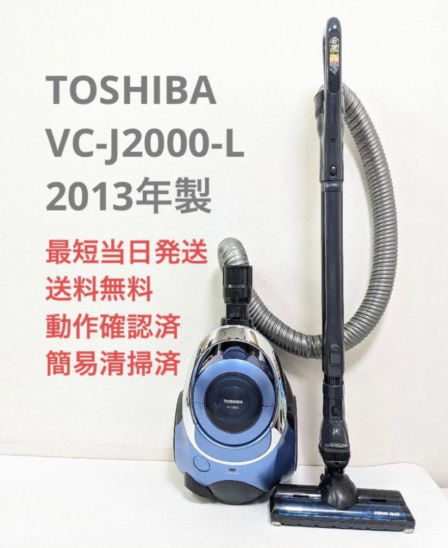 TOSHIBA VC-J2000-R 2013年製 ヘッドなし サイクロン掃除機 - 掃除機