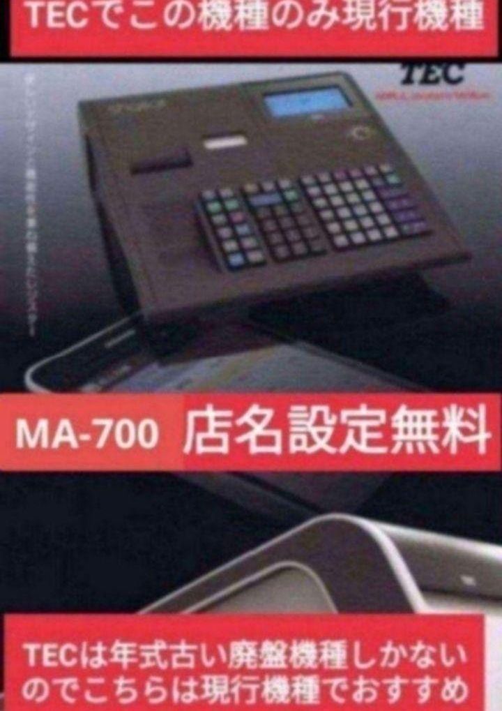 テックレジスター MA-700 フル設定無料 現行機種 633331 - メルカリ