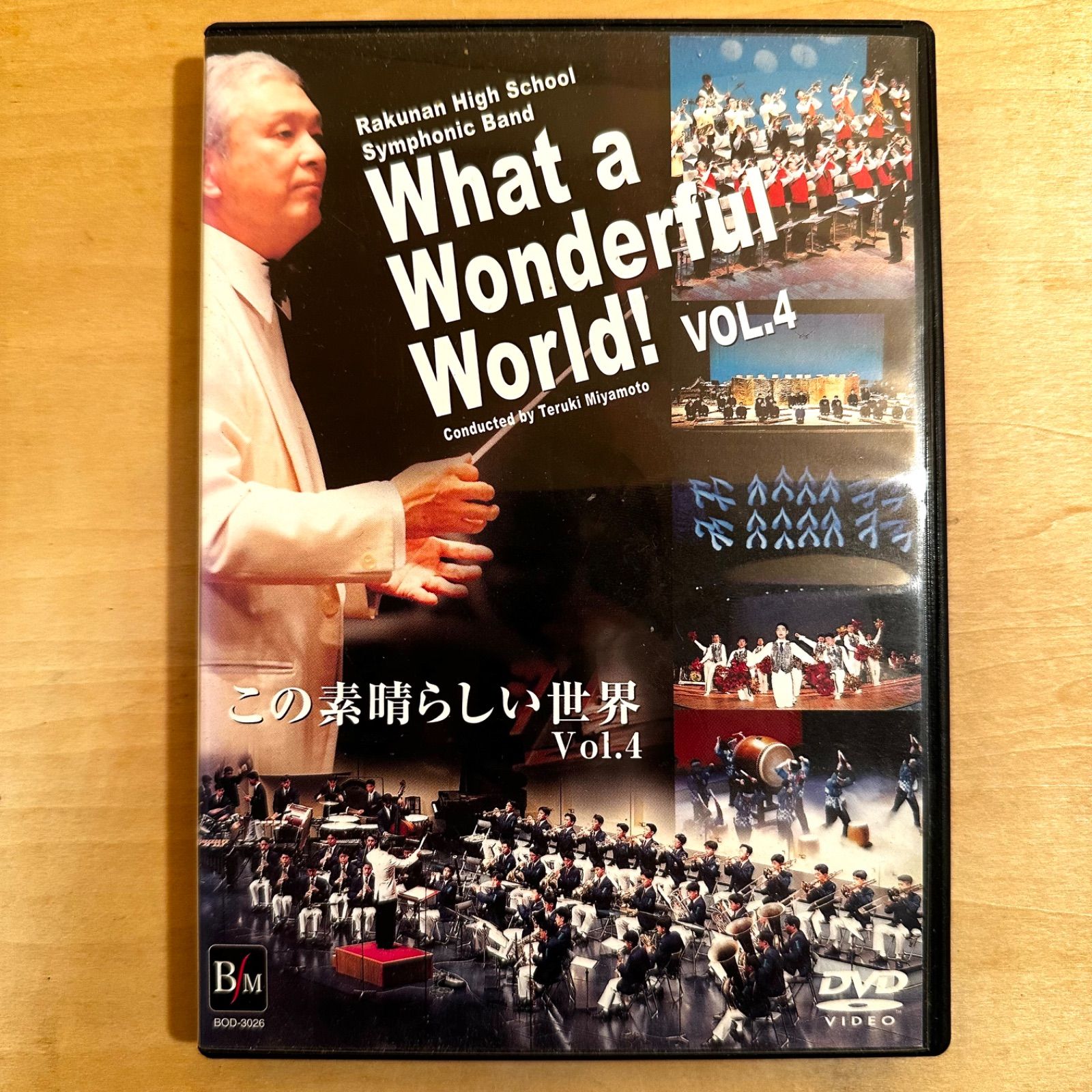 洛南高等学校吹奏楽部「この素晴らしい世界 Voj.4」DVD - メルカリ
