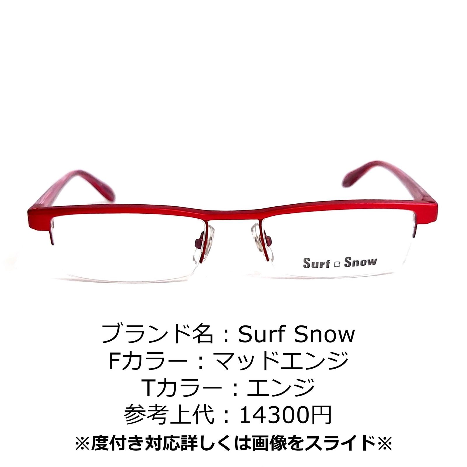 No.1267+メガネ Surf Snow【度数入り込み価格】-