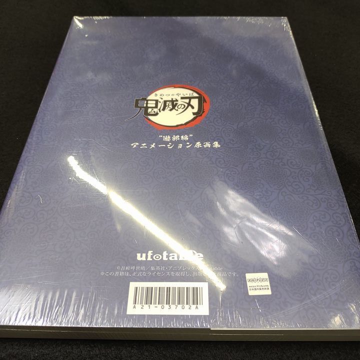 鬼滅の刃遊郭編アニメーション原画集（第一話～第十一話） ufotable