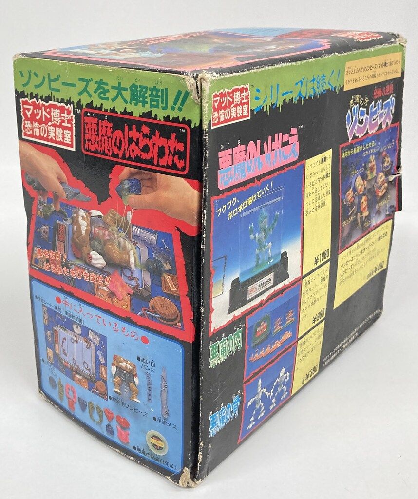 悪魔のはらわた