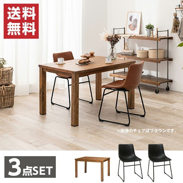 萩原 Hagihara RT-2942-120-BBK-3S ダイニング3点セット 新生活 インテリア 家具おしゃれ
