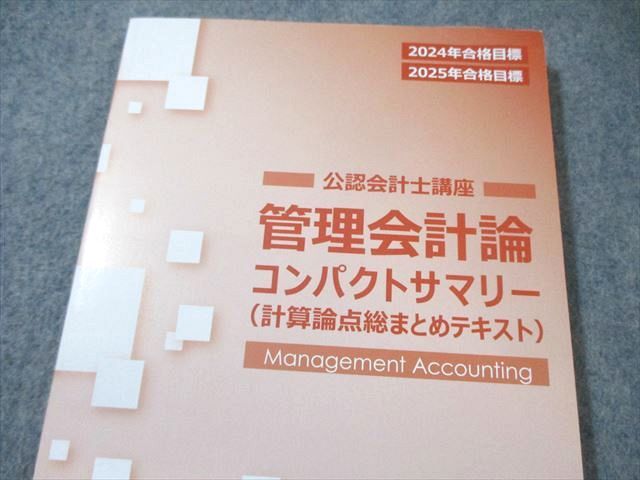 CPA会計学院 公認会計士講座 管理会計論 テキスト/個別計算問題集など 